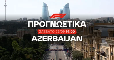 Στοίχημα Formula 1 (26/09/2026) – Grand Prix Azerbaijan