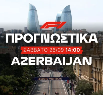 Με τον νικητή στο 13.00