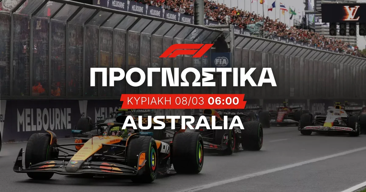 Στοίχημα Formula 1 Australian Grand Prix 2026