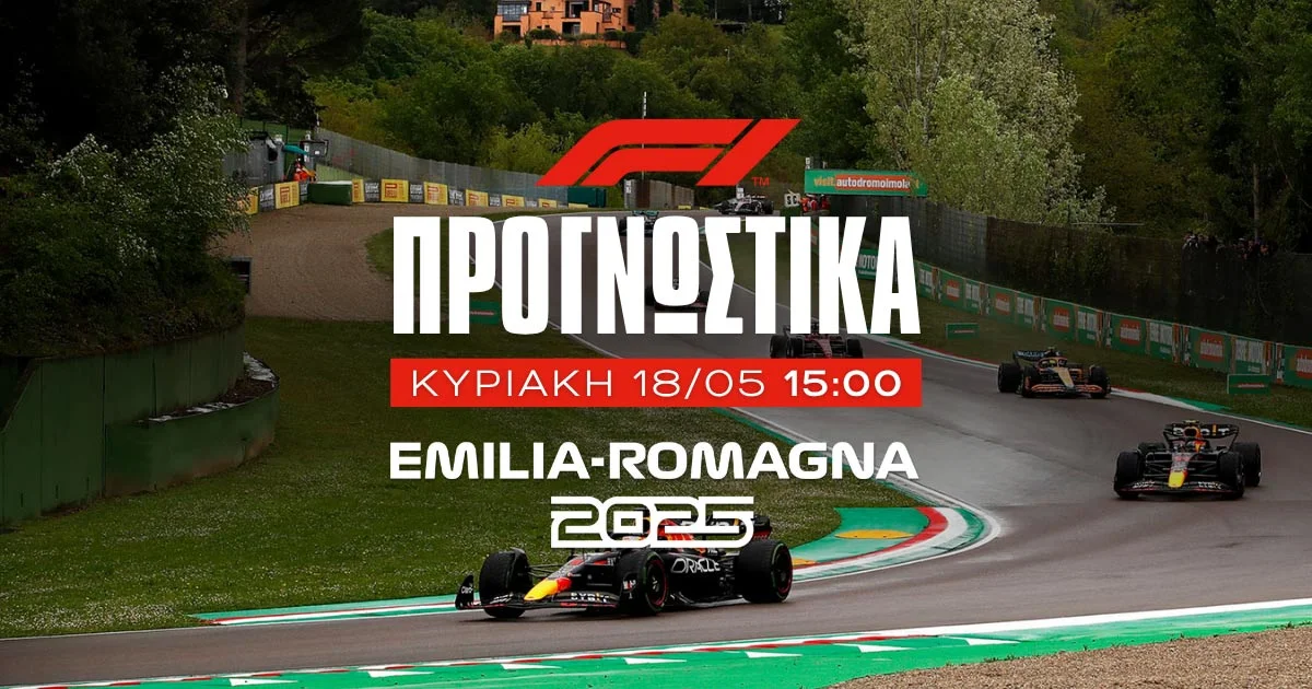 Προγνωστικά Formula 1 (18/05/25): Με ειδικό του Verstappen στο 9.00
