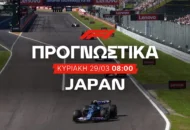 Το φαβορί στο 3.00 και το ρίσκο στο 101.00