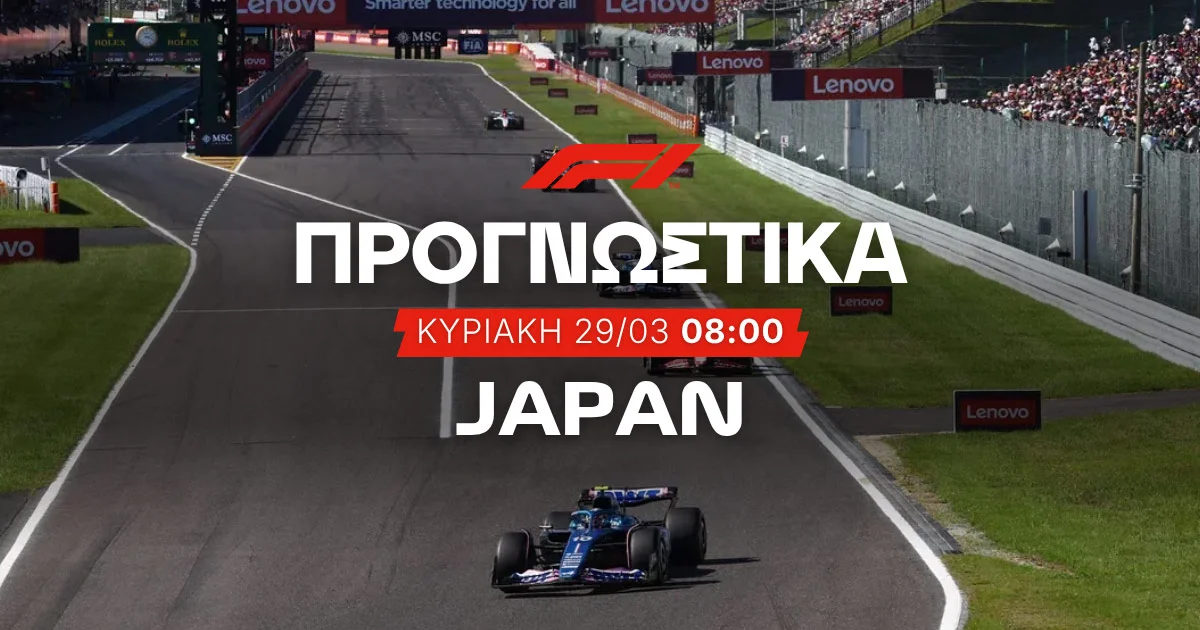 Το φαβορί στο 3.00 και το ρίσκο στο 101.00