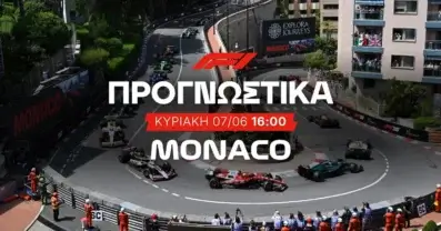Grand Prix Μονακό: Υψηλό Ρίσκο, Υψηλές Αποδόσεις!