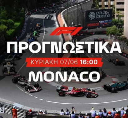 Grand Prix Μονακό: Υψηλό Ρίσκο, Υψηλές Αποδόσεις!