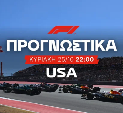 Επιλογές στο United States GP από 3.55 μέχρι 151.00 απόδοση!