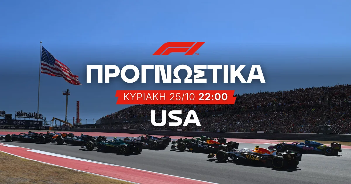 Επιλογές στο United States GP από 3.55 μέχρι 151.00 απόδοση!