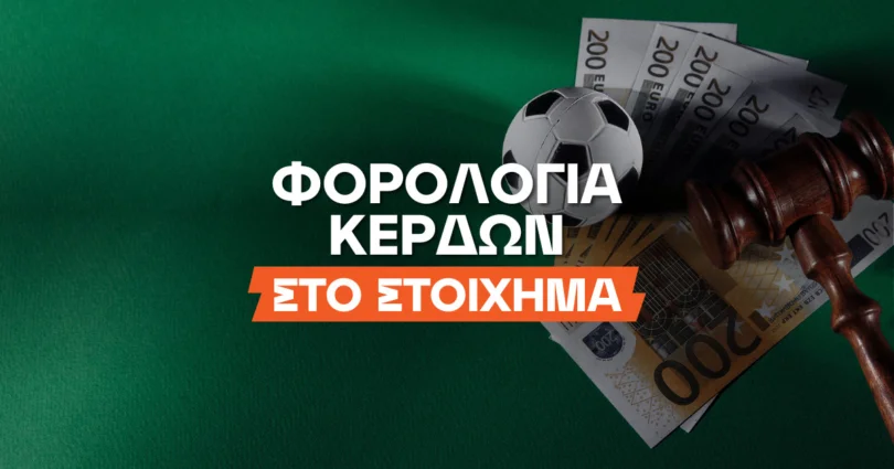 Φορολογία Κερδών στο Στοίχημα