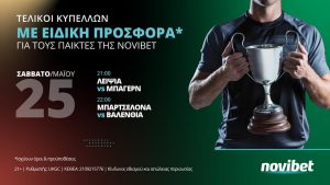 Novibet: Ειδική προσφορά* για τους τελικούς Κυπέλλων σε Γερμανία και Ισπανία!