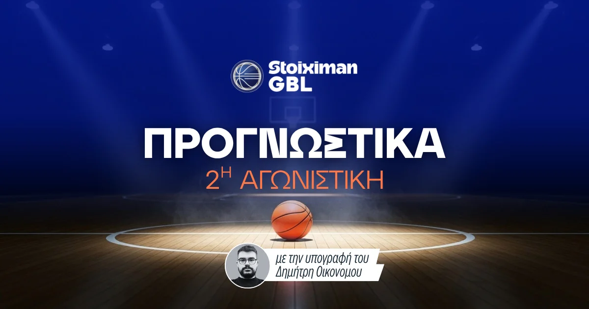 Στοίχημα Stoiximan GBL (10-11/10/2026): Τα σημεία της 2ης αγωνιστικής