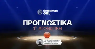 Στοίχημα Stoiximan GBL (3-4/10/2026): Τα σημεία της 1ης αγωνιστικής
