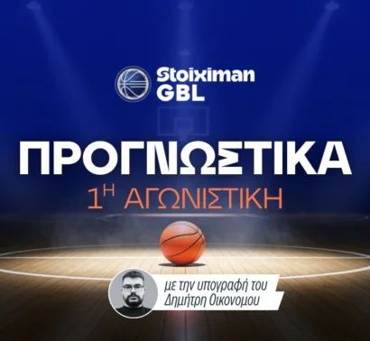 Η επίθεση του Αμαρουσίου στην πρεμιέρα της Stoiximan GBL
