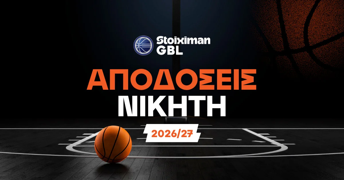 Νικητής Stoiximan GBL: Αποδόσεις & Ανάλυση Φαβορί