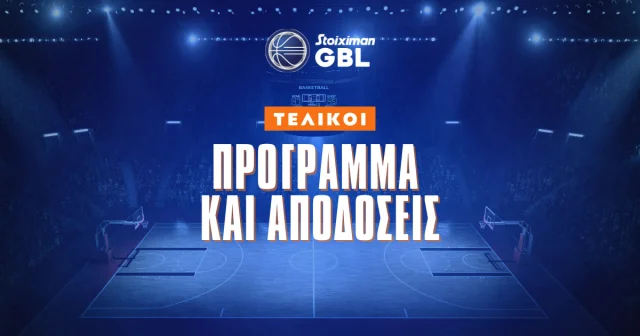 Τελικοί Stoiximan GBL: Πρόγραμμα και αποδόσεις