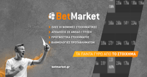 Το BetMarket στη λίστα με τις αδειοδοτούμενες εταιρίες της ΕΕΕΠ