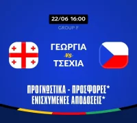 Γεωργία – Τσεχία Προγνωστικά (22/6/24): Όλα για όλα με πολλά γκολ