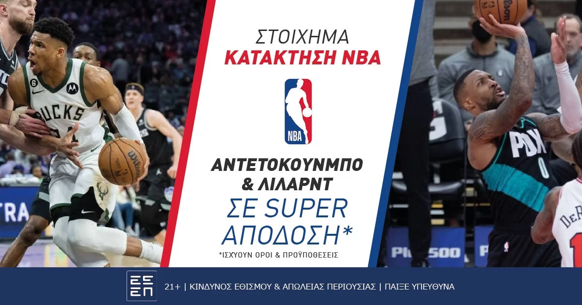 Λίλαρντ – Μιλγουόκι Μπακς: Οι αποδόσεις του NBA μετά το trade της χρονιάς