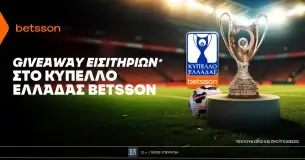 Giveaway εισιτηρίων* για το Κύπελλο Ελλάδας Betsson χωρίς την προϋπόθεση κατάθεσης!