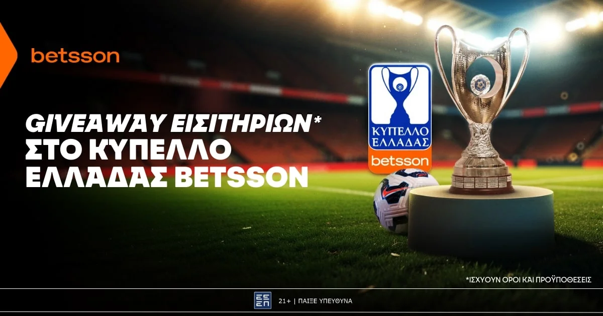Giveaway εισιτηρίων* για το Κύπελλο Ελλάδας Betsson χωρίς την προϋπόθεση κατάθεσης!