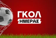 Μπορούν οι «Λύκοι» το Goal/Goal