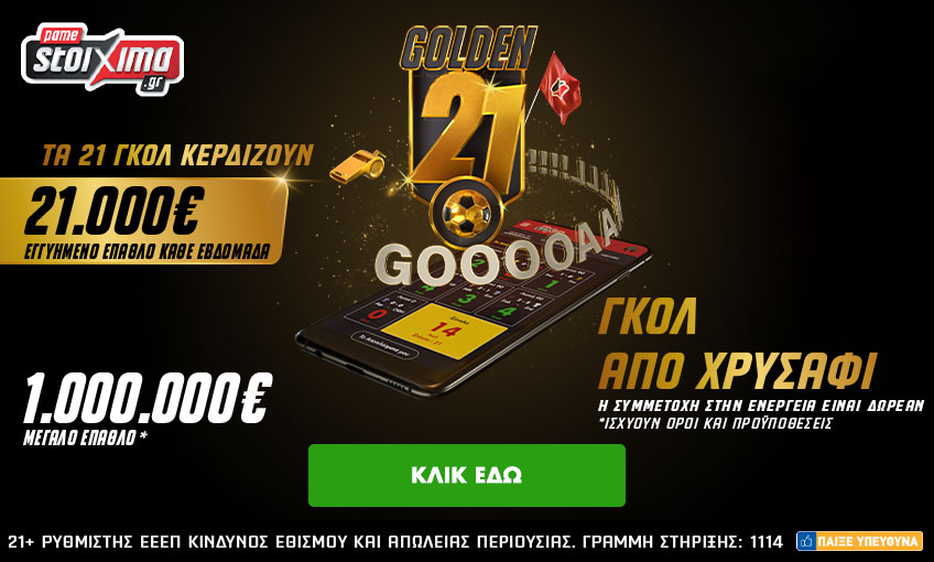 Αταλάντα – Σαμπντόρια με 0% γκανιότα** και Live Streaming* στο Pamestoixima.gr!