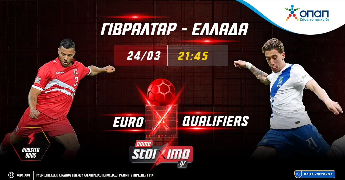 Προκριματικά Euro 2024: Γιβραλτάρ-Ελλάδα με ενισχυμένη απόδοση** στο τελικό αποτέλεσμα στο Pamestoixima.gr!