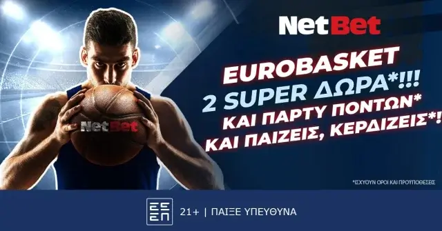 NetBet: Και πάρτυ πόντων* και παίζεις, κερδίζεις* με την Εθνική στο EuroBasket!