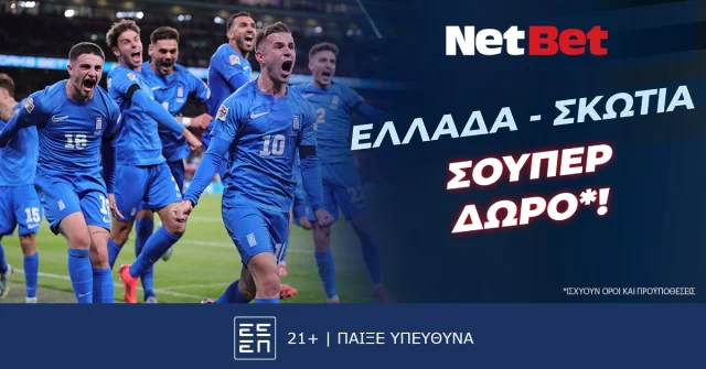 Ελλάδα – Σκωτία με μοναδικό δώρο* από τη NetBet!