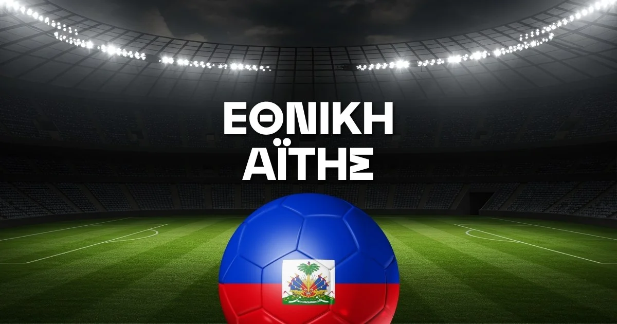 Εθνική Αϊτής Ρόστερ Μουντιάλ 2026