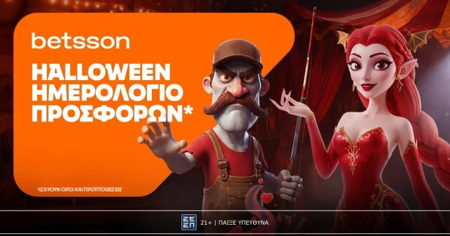Betsson: Halloween Ημερολόγιο με καθημερινές προσφορές*!