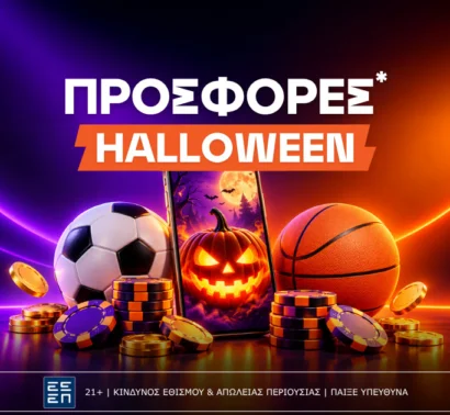 Όλες οι Halloween προσφορές* για ατέλειωτη διασκέδαση!