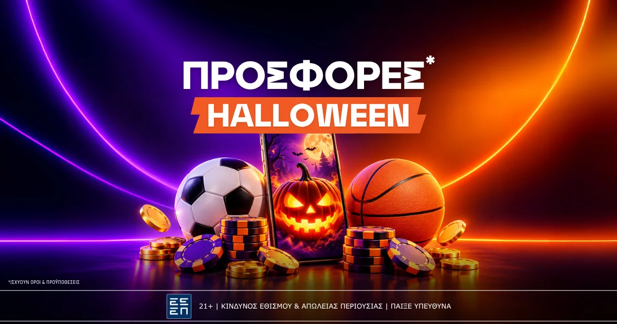 Όλες οι Halloween προσφορές* για ατέλειωτη διασκέδαση!