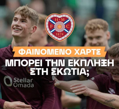 Η Χαρτς ονειρεύεται πρωτάθλημα μετά από 66 χρόνια – Η απόδοση της