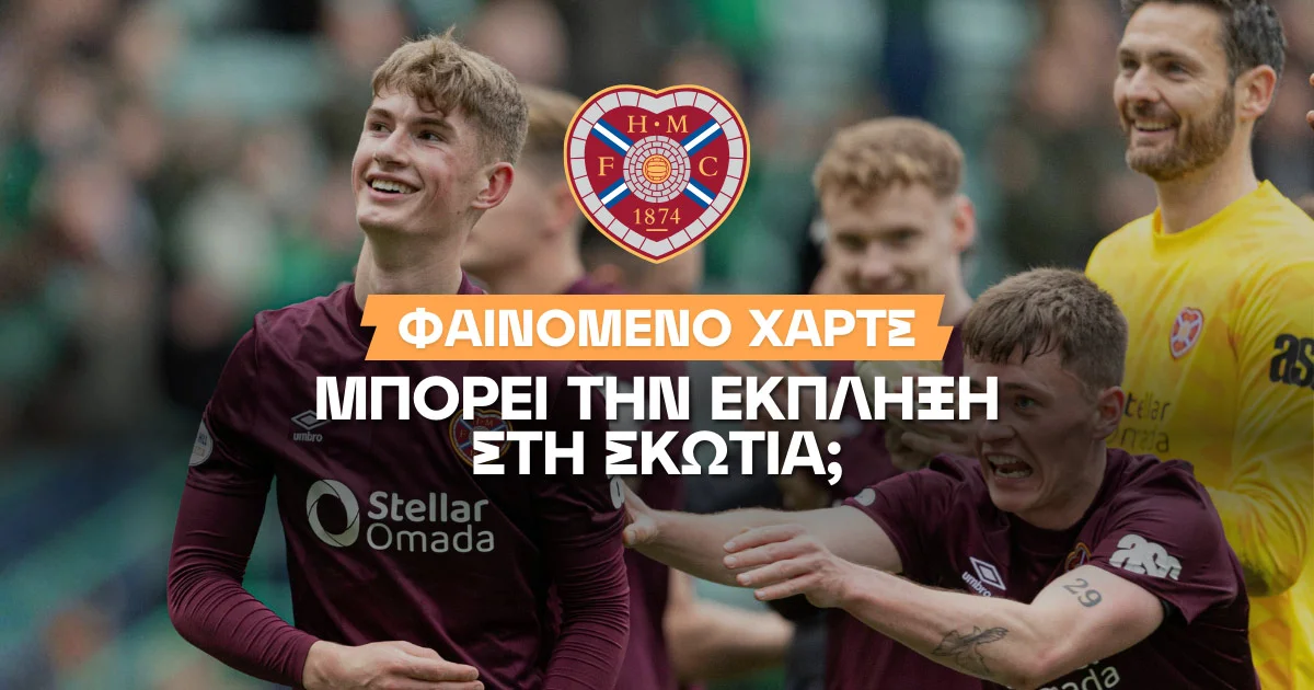 Γκάρεθ Λο (The Sun) στο BetMarket.gr: «Αυτοί είναι οι λόγοι που μπορεί η Χαρτς τον τίτλο μετά από 66 χρόνια»