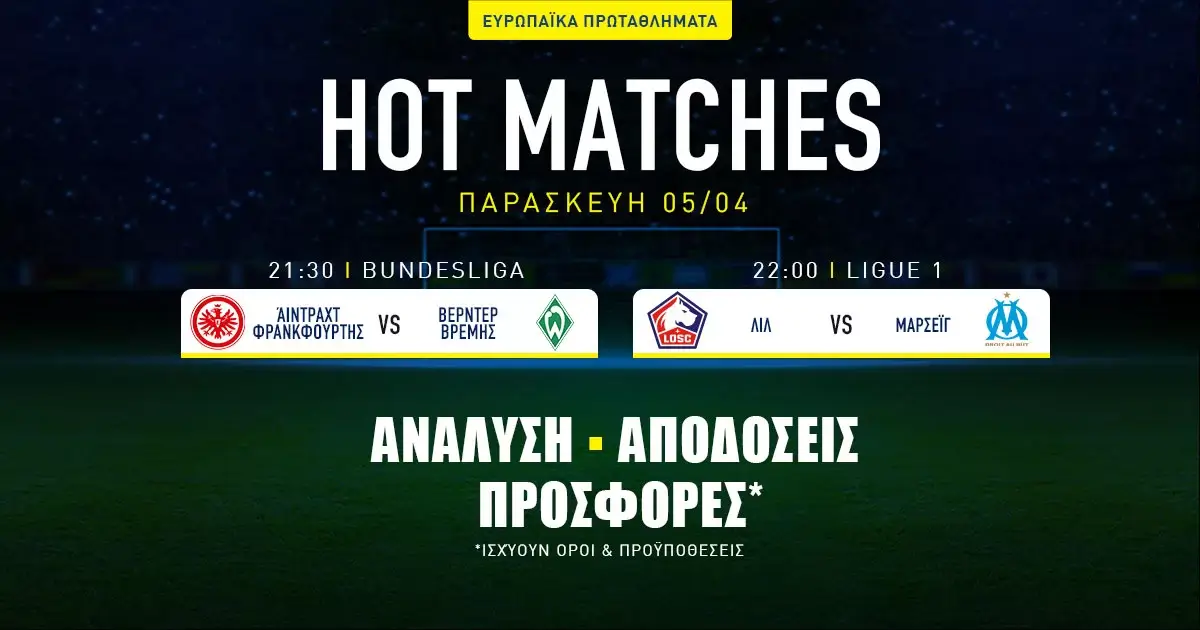 Προγνωστικά (5/4/24): Τα σημεία σε Γερμανία και Γαλλία