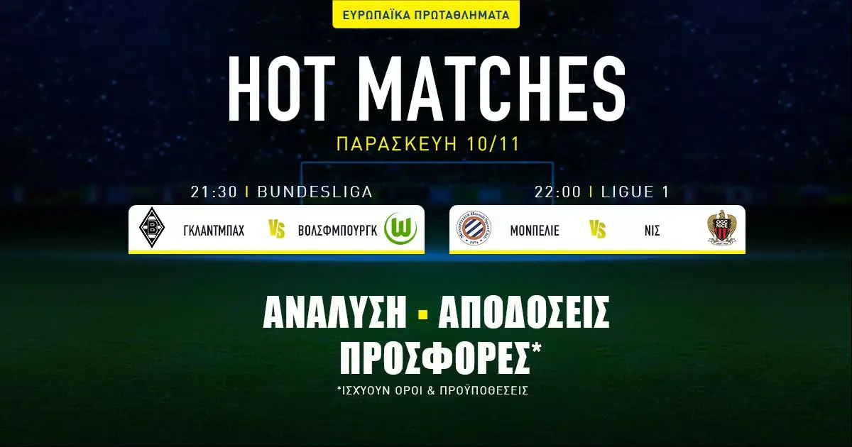 Προγνωστικά (10/11/23): Γκλάντμπαχ – Βόλφσμπουργκ και Μονπελιέ – Νις