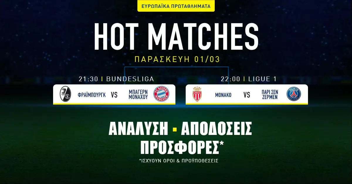 Προγνωστικά (01/03/24): Τα σημεία σε Γερμανία και Γαλλία