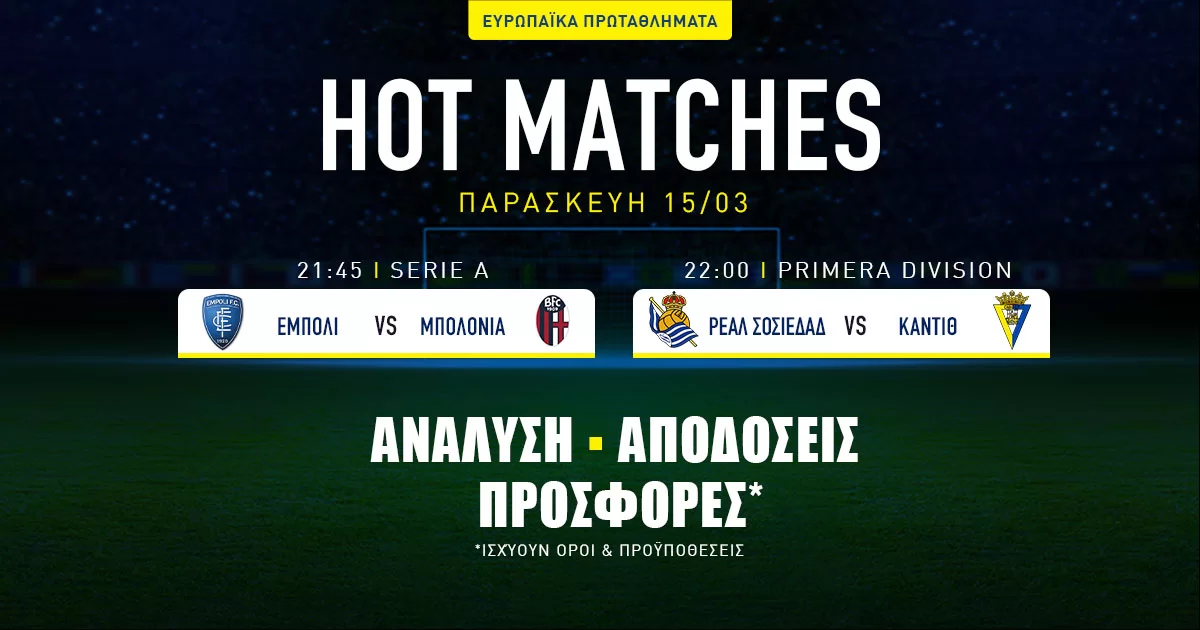 Προγνωστικά (15/3/24): Τα σημεία σε Ιταλία και Ισπανία