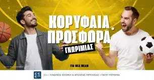 Απίθανη προσφορά* καλωσορίσματος