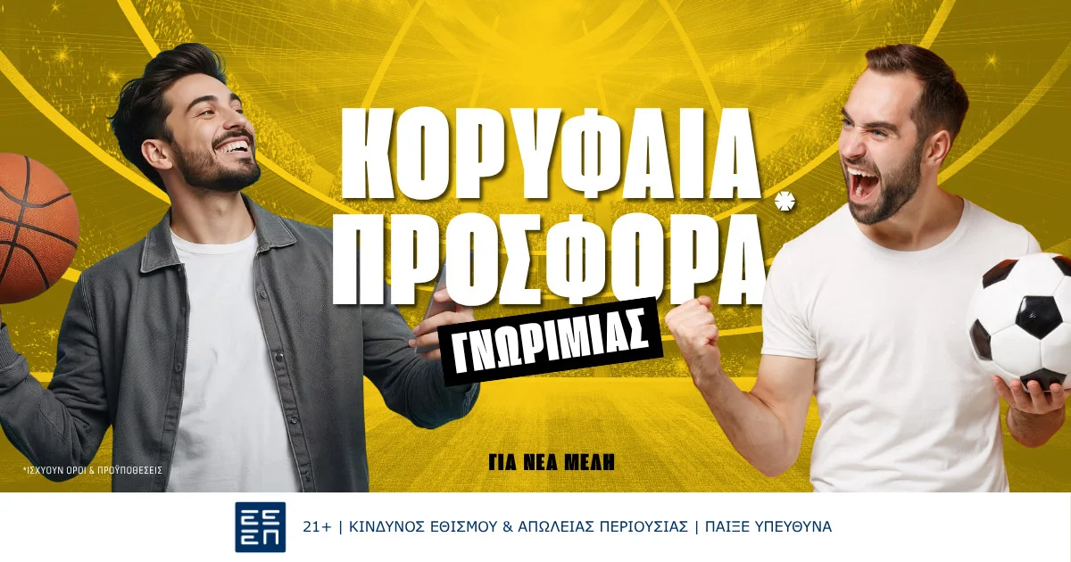 Interwetten: Απίθανη προσφορά* καλωσορίσματος με δώρο που τα σπάει!