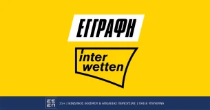 Interwetten: Πως κάνω εγγραφή βήμα-βήμα