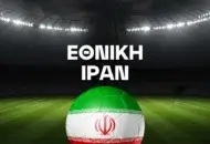 Μουντιάλ 2026: Τι ισχύει με τη συμμετοχή του Ιράν!
