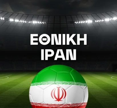 Μουντιάλ 2026: Τι ισχύει με τη συμμετοχή του Ιράν!