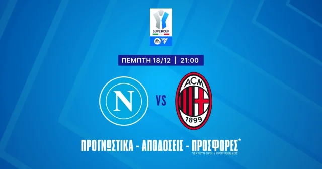 Νάπολι – Μίλαν Προγνωστικά (18/12/25)