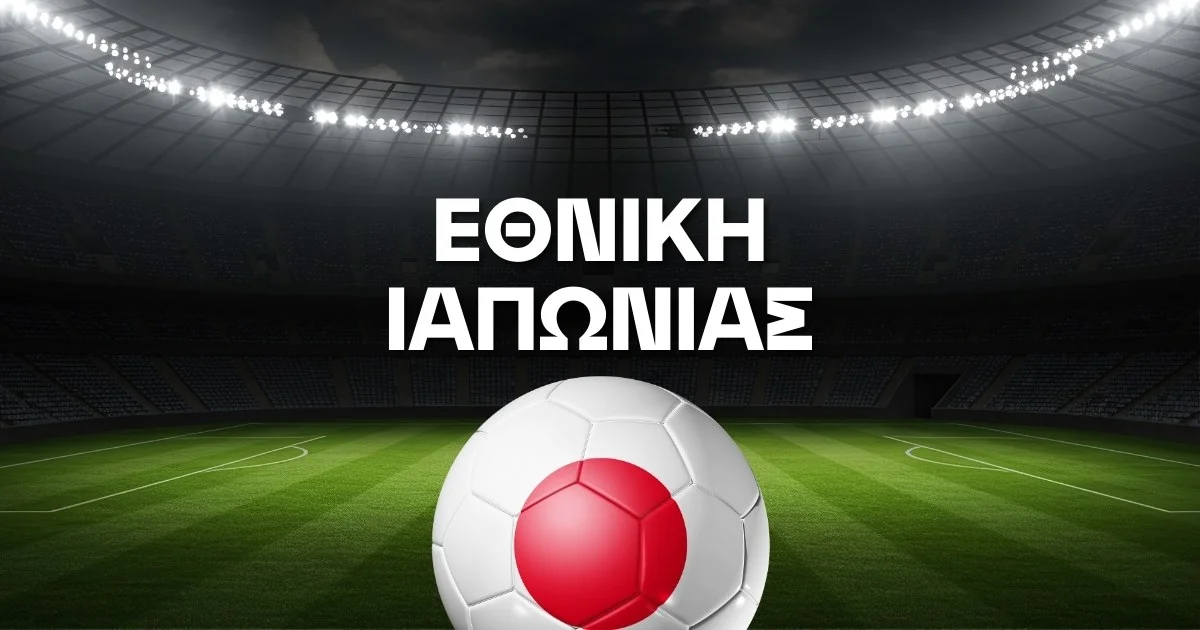 Εθνική Ιαπωνίας Ρόστερ Μουντιάλ 2026
