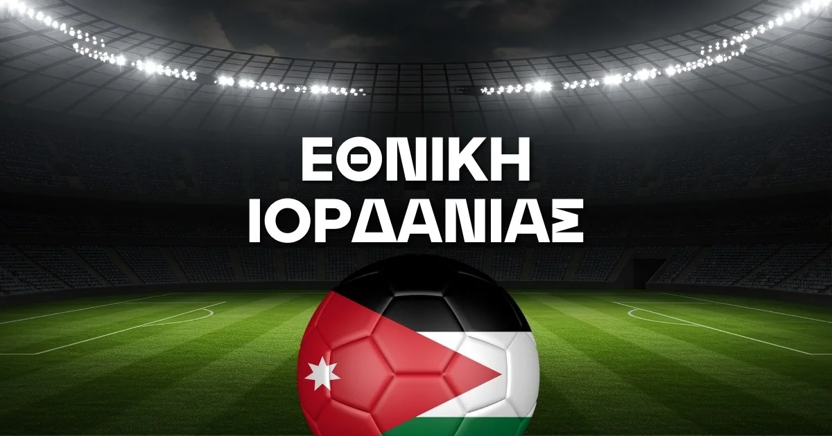 Εθνική Ιορδανίας Ρόστερ Μουντιάλ 2026