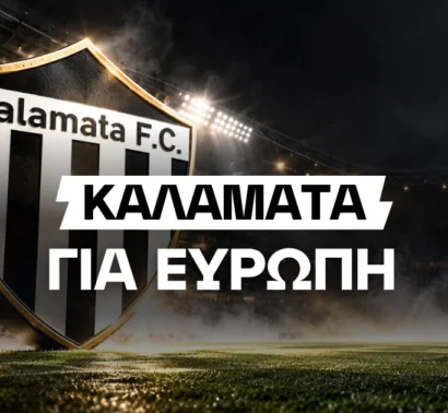 Η απόδοση της Καλαμάτας να γράψει ιστορία!