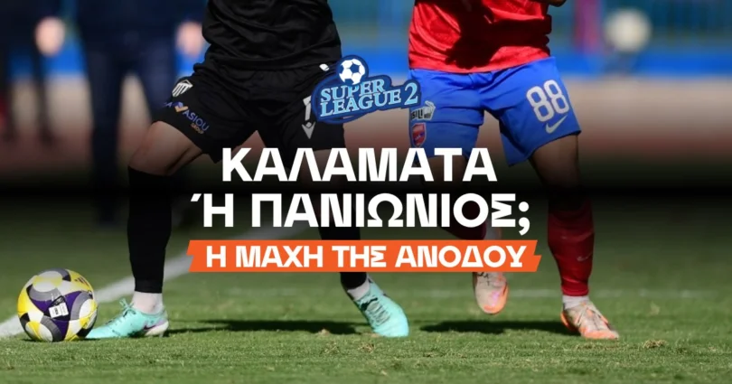 Νικητής Superleague 2