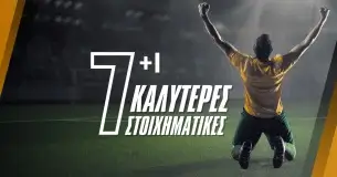 Καλύτερες Στοιχηματικές Εταιρίες
