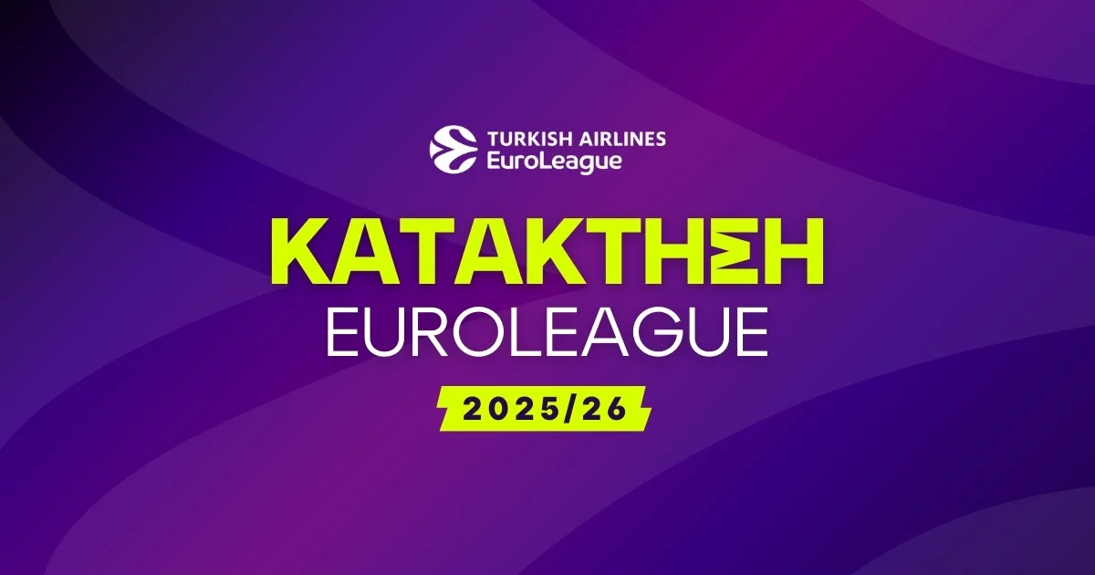 Αποδόσεις Euroleague 2025/26: Οι ανανεωμένες αποδόσεις και τα φαβορί