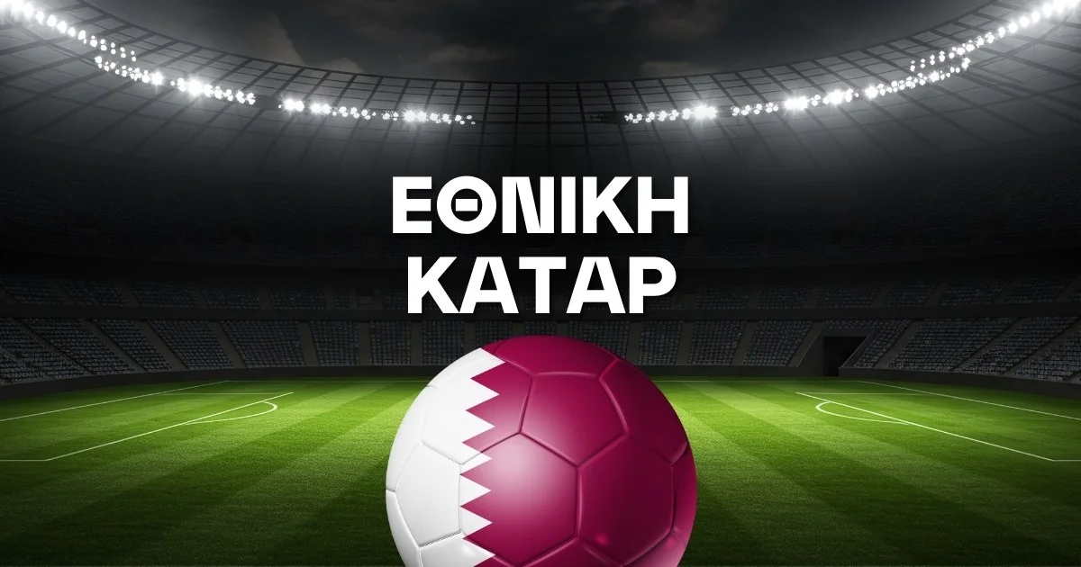 Εθνική Κατάρ Ρόστερ Μουντιάλ 2026